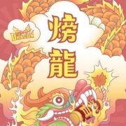 [火旁]龍/ぼう りゅう/Bomb the Dragon