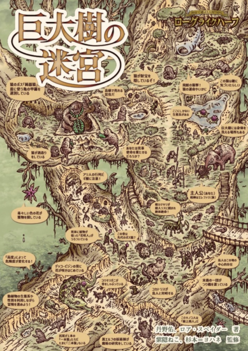 ローグライクハーフ『巨大樹の迷宮』