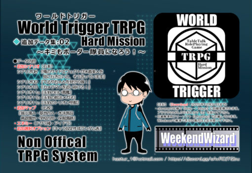 WorldTriggerTRPG HardMission 追加データ集02(電子書籍 PDF)