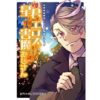 マギカロギアシナリオ&リプレイ『VS君がエロスについて考えると星を降らせる害魔と謎のおじさん』