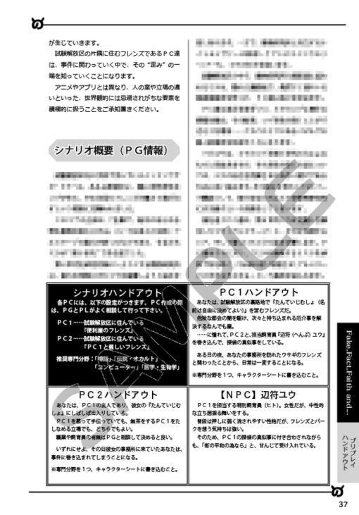 けものフレンズTRPG てーぶるちほーの大冒険 非公式リプレイ＆シナリオ集『てーぶるちほーの大奇譚 そのに』