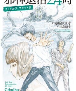 邪神退治24時 クトゥルフ・ブラッド伝