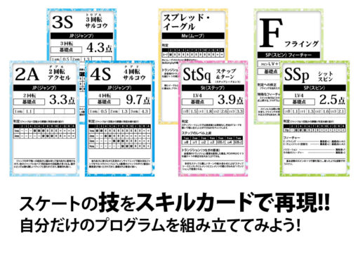 アイスリンクライバルズ