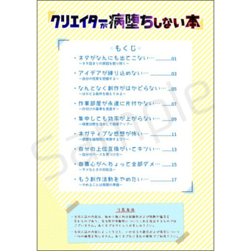 クリエイターが病堕ちしない本