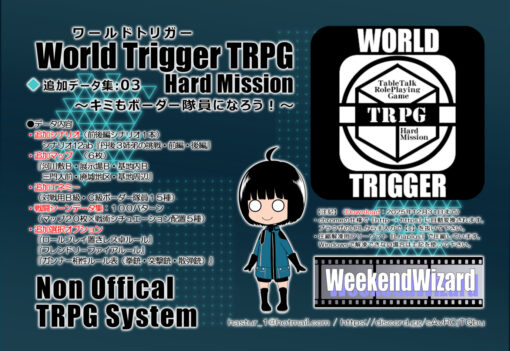 WorldTriggerTRPG HardMission 追加データ集03（電子書籍 PDF）