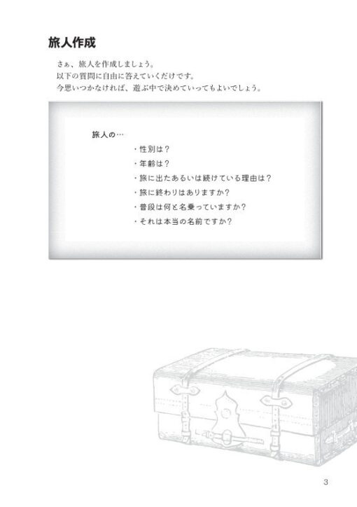 【ソロジャーナル集】レリムウッド滞在記