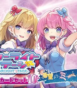 アイドルプロデュースパーティカードゲーム　スターライトステージ拡張カードセット10 希望のミーティア