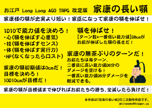 家康の長い顎【二次創作1PTRPG＆ソロジャーナル リバーシブル下敷き】