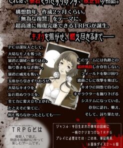 超高速報復遂行TRPG『最果ての安らぎ』