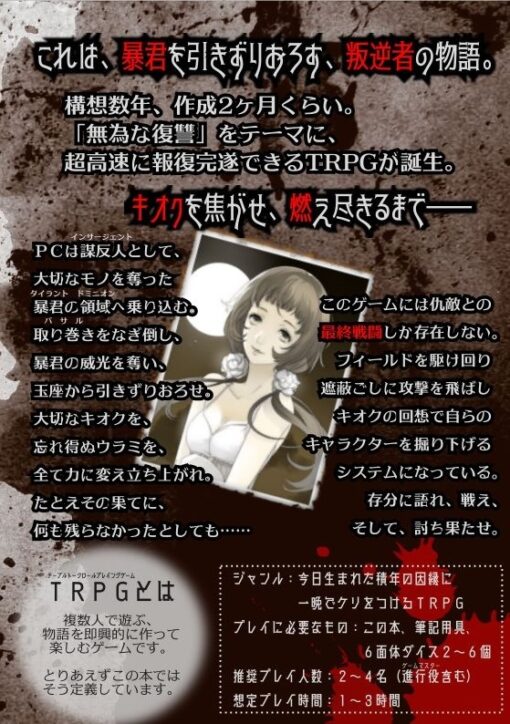 超高速報復遂行TRPG『最果ての安らぎ』