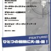 デッドラインヒーローズ＆ブラックジャケットシナリオアンソロジー「FEATURE! ブラックジャケット」