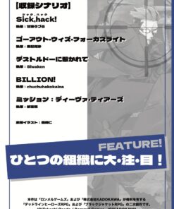 デッドラインヒーローズ＆ブラックジャケットシナリオアンソロジー「FEATURE! ブラックジャケット」