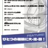 デッドラインヒーローズ＆ブラックジャケットシナリオアンソロジー「FEATURE! ウォッチメイカー」