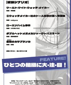 デッドラインヒーローズ＆ブラックジャケットシナリオアンソロジー「FEATURE! ウォッチメイカー」