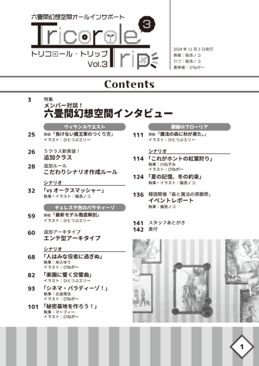 六畳間幻想空間オールインサポート『トリコロール・トリップ Vol.3』