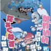 水槽探索TRPGまりんちゅライフ！サプリメント『まりんちゅライフ だぁくねす』