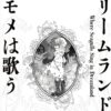 エルリンボ うしなわれた竜と魔法について