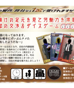 Alternative view of 交渉とダイスのボードゲーム その案件、弊社なら１金で受けれますが？