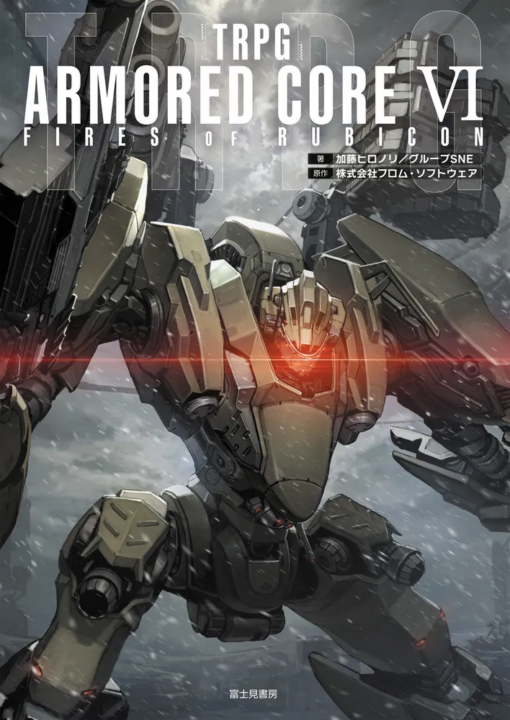 TRPG ARMORED CORE VI FIRES OF RUBICON