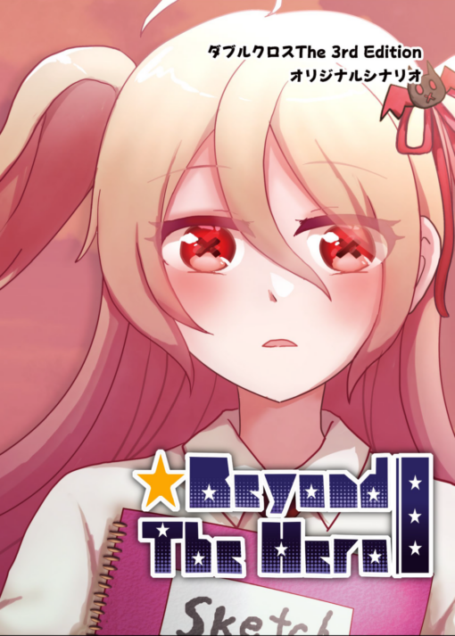 ダブルクロスThe3rd Edition 『Beyond The Hero』