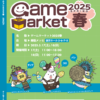 ゲームマーケット2025春カタログ