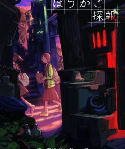 怪奇ミステリ謎解き青春RPG『ほうかご探報』