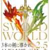 ソード・ワールド2.5 ルールブックDX