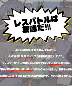 無軌道チャットバトルRPG レスバトラー