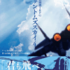現代戦闘機TRPG ファントムズスカイ4
