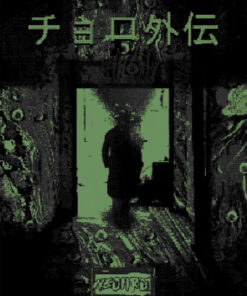 チョロ外伝(Chorogaiden)