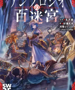 ソード・ワールド2.5サプリメント アンブロシオの百迷宮