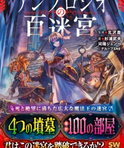 Alternative view of ソード・ワールド2.5サプリメント アンブロシオの百迷宮
