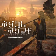 ネジクレネジマキ 鉄錆の荒野を渡るTRPG