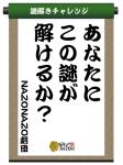 自宅で謎解きゲーム！スマートフォンを手にして問題に挑戦！